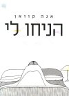 הניחו לי