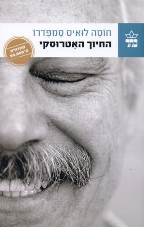 החיוך האטרוסקי - מחודש