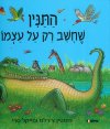 התנין שחשב רק על עצמו