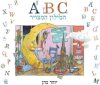 ABC - המילון המצויר