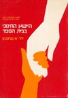 היועץ החינוכי בבית-הספר