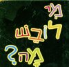 מי לובש מה-קרטון