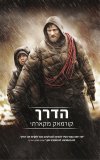 הדרך-עטיפת הסרט