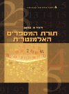 תורת המספרים האלמנטרית-מדריך למידה