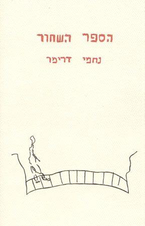 הספר השחור