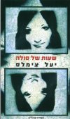 שעות של סולה