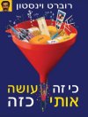 כי זה עושה אותי כזה