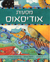 מסעות אודיסאוס