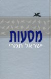 מסעות