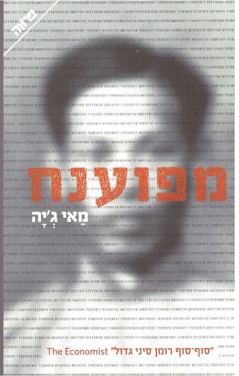 מפוענח