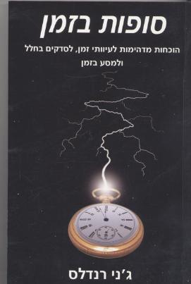 סופות בזמן