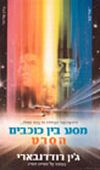 מסע בין כוכבים-הסרט 