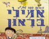 הארנב הזה שיך לאמילי בראון