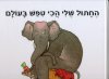 החתול שלי הכי טיפש בעולם