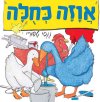 אווזה כחולה