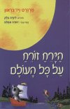 הירח זורח על כל העולם