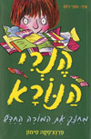 הנרי הנורא מחנך את המורה החדש 3