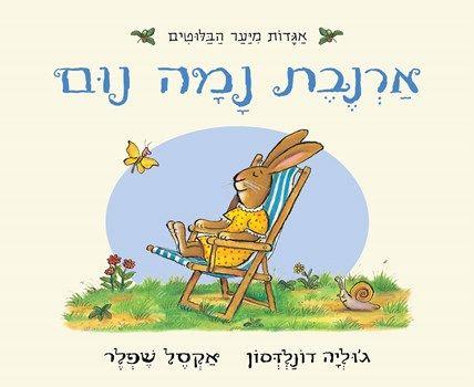 ארנבת נמה נום-אגדות מיער הבלוטים-קרטון