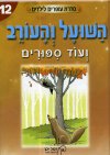 השועל והעורב 12 (עופרים לילדים)