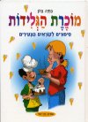 מוכרת הגלידות