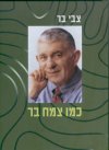 כמו צמח בר