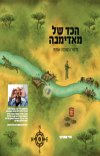 הכד של מאדימבה