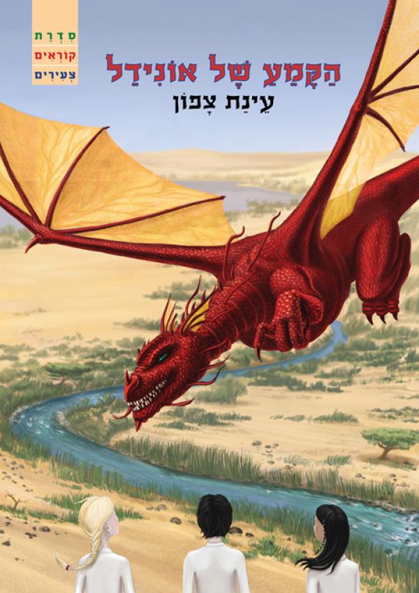 הקמע של אונידל