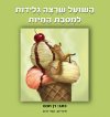 השועל שרצה גלידות למסיבת החיות