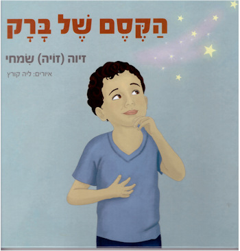 הקסם של ברק