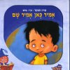 אמיר כאן אמיר שם/שרון חסקל