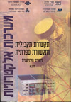 תקשורת תקבילית-ניסויים ופרויקטים