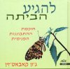 להגיע הביתה