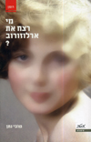 מי רצח את ארלוזורוב?