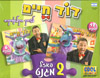 דוד חיים - 2 פאזל מגנט