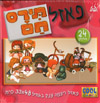 תירס חם - פאזל