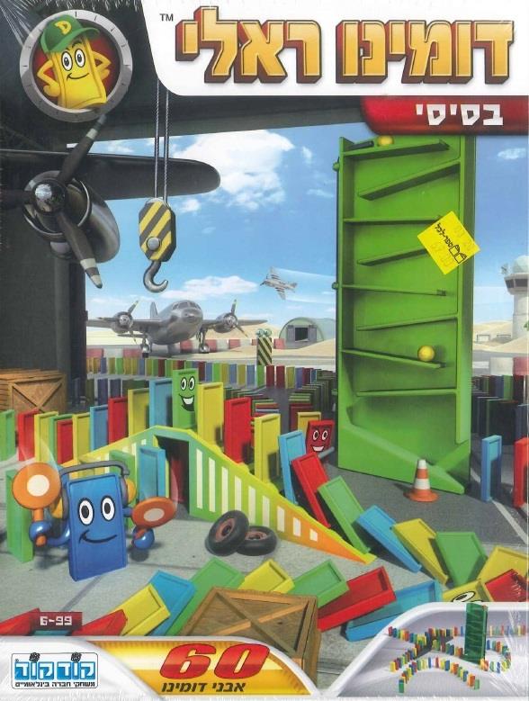 דומינו ראלי בסיסי