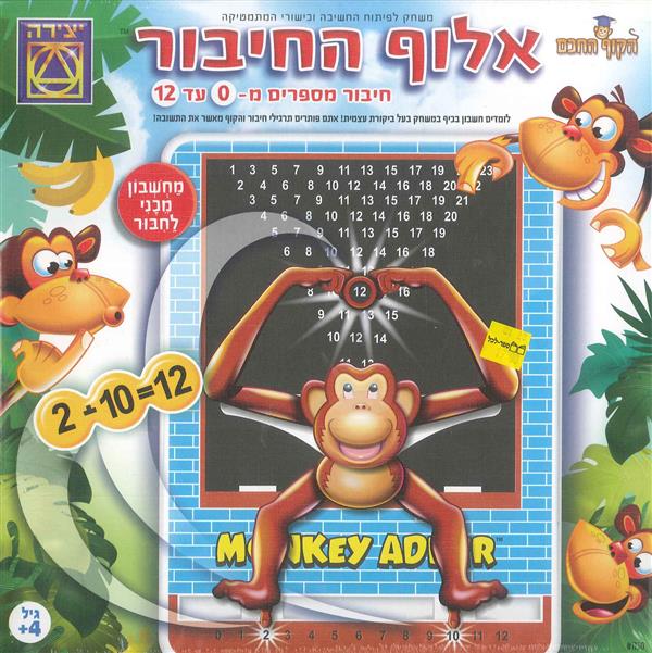 אלוף החיבור