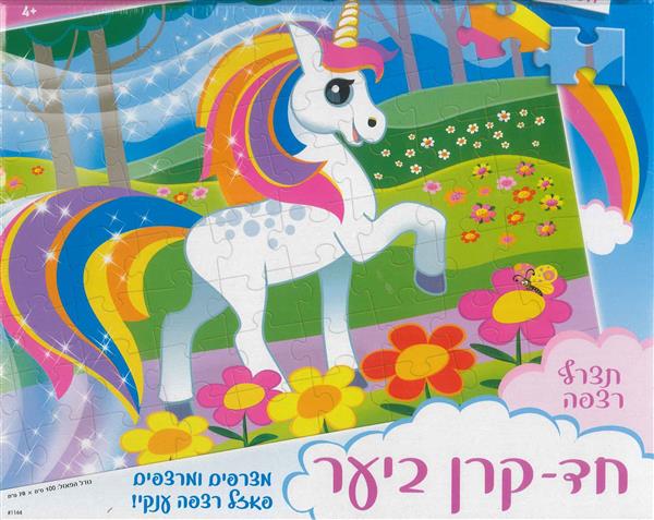 פאזל רצפה ענק חד-קרן ביער