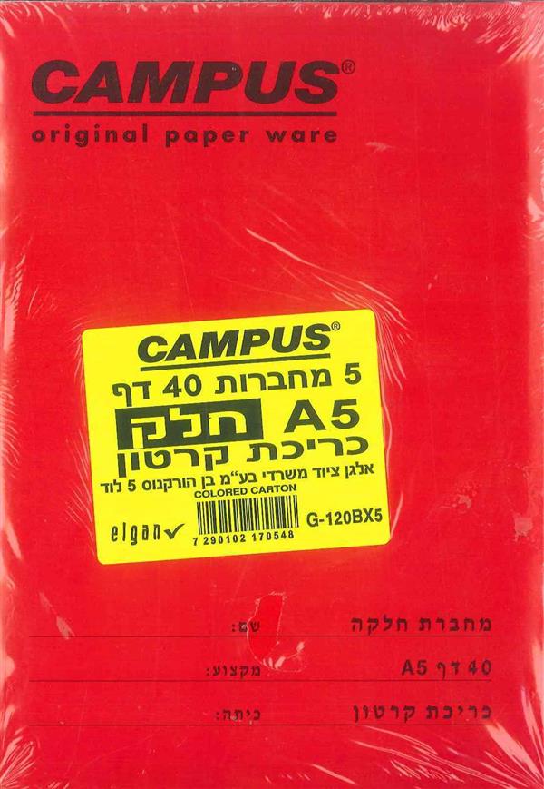 מארז 5 מחברות CAMPUS A5 חלק