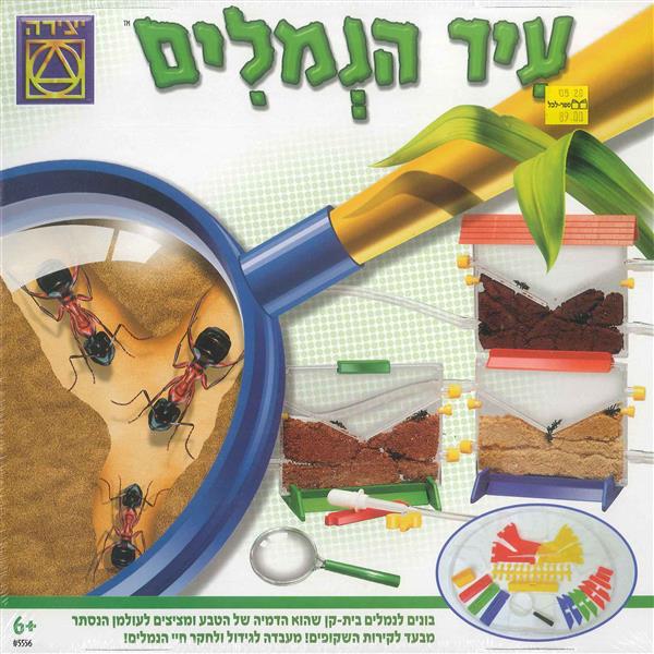 עיר הנמלים