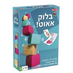 BLOCK OUT! -בלוק אאוט