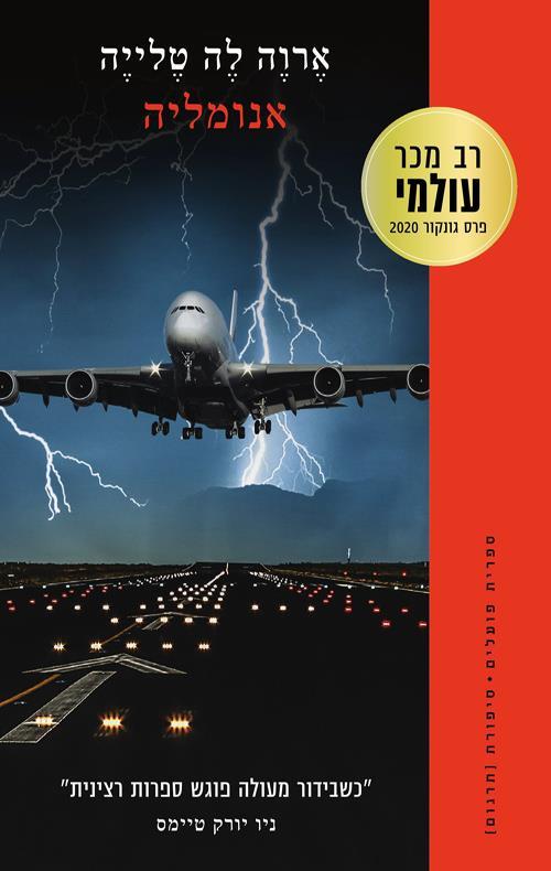 אנומליה