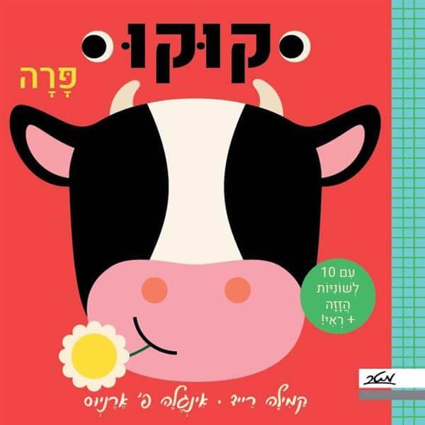 קוקו-פרה