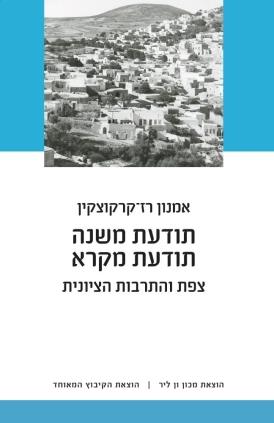 תודעה משנה, תודעת מקרא