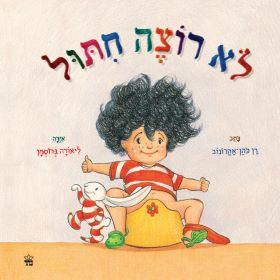 לא רוצה חיתול-קרטון