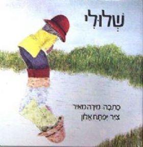 שלולי-קרטון