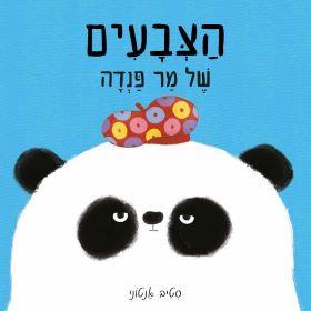 הצבעים של מר פנדה-קשיח