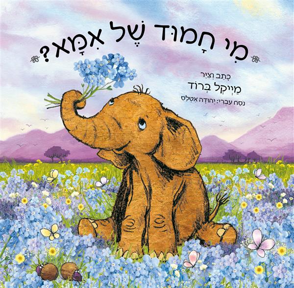 מי חמוד של אמא-ספר קרטון