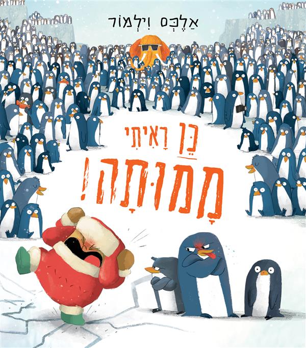 כן ראיתי ממותה!