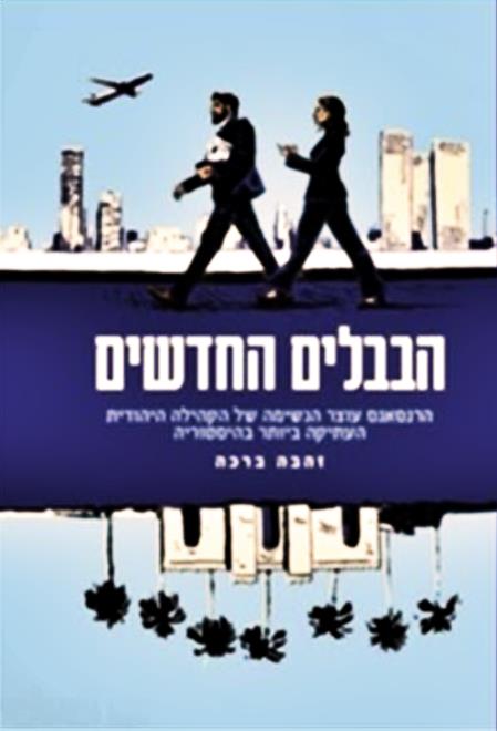 הבבלים החדשים